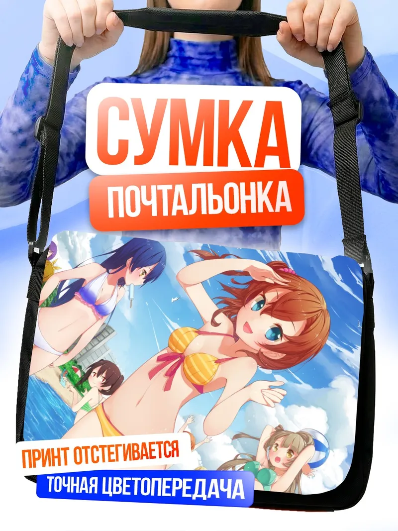 Сумка-почтальонка Хонока Косака на пляже