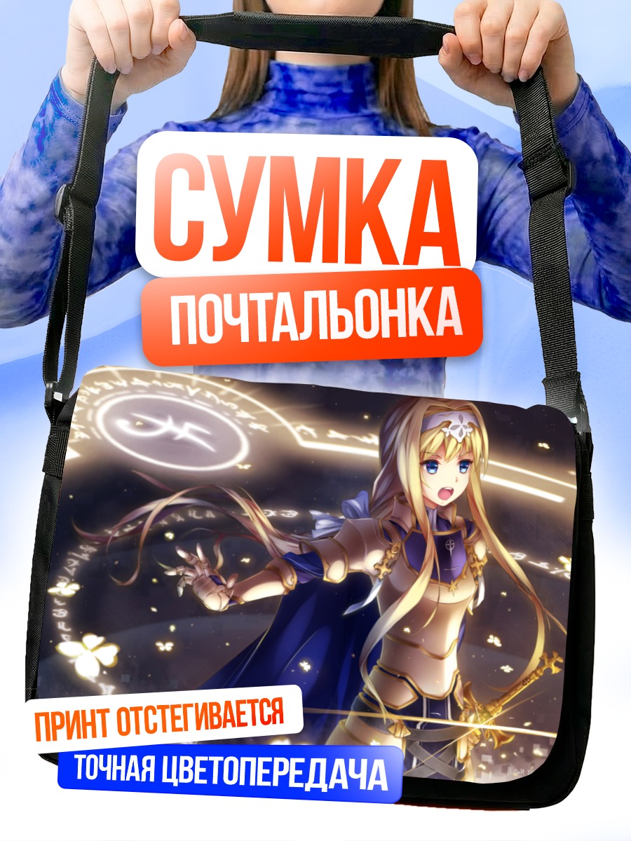 Сумка-почтальонка Алиса Зуберг в сиянии