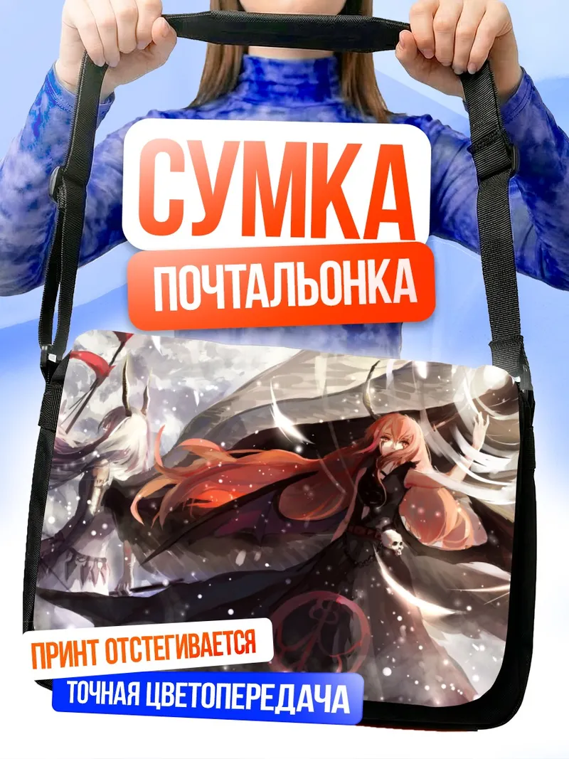 Сумка-почтальонка Пиксив Фантазия в бою