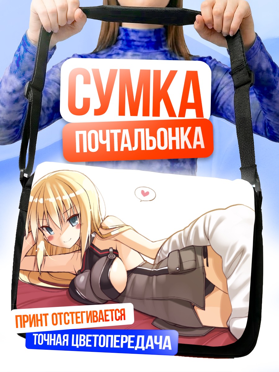 Сумка-почтальонка Бисмарк в отдыхе