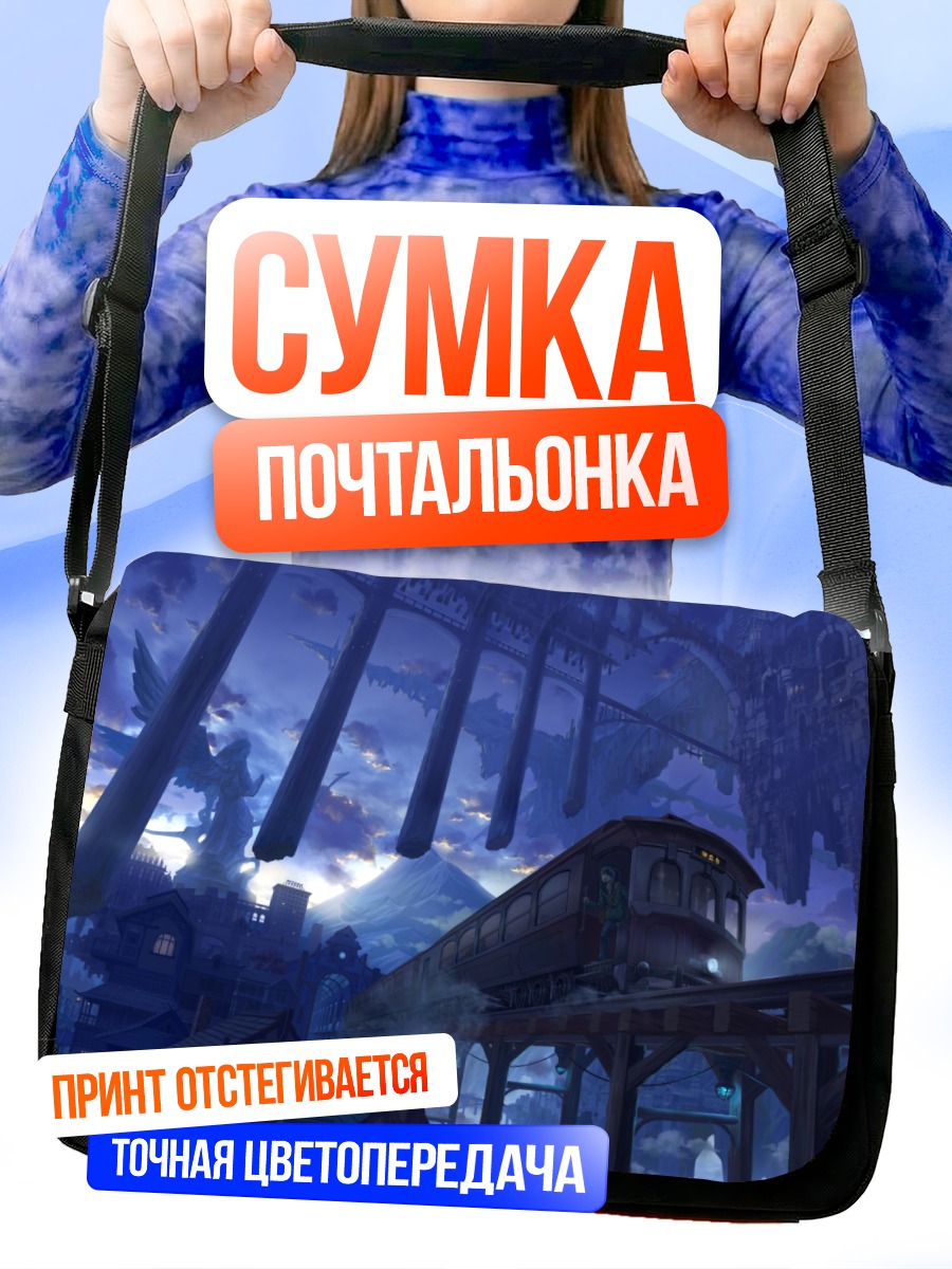 Сумка-почтальонка Город в облаках