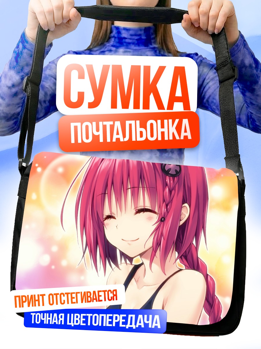 Сумка-почтальонка Меа Куросаки в лучах