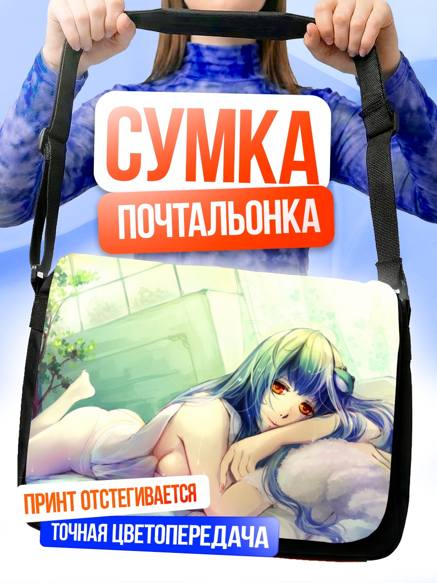 Сумка-почтальонка Санаэ Кочия в постели
