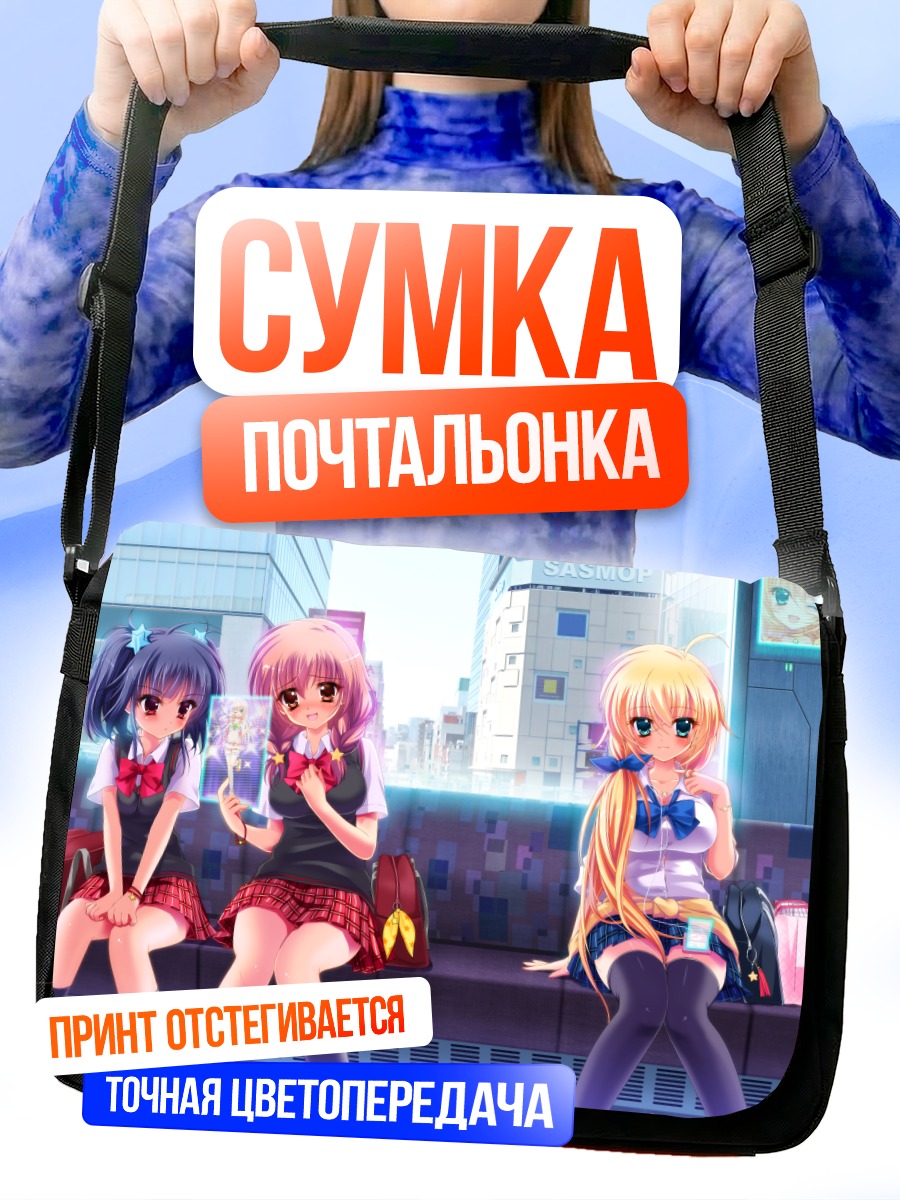 Сумка-почтальонка Школьницы в городе