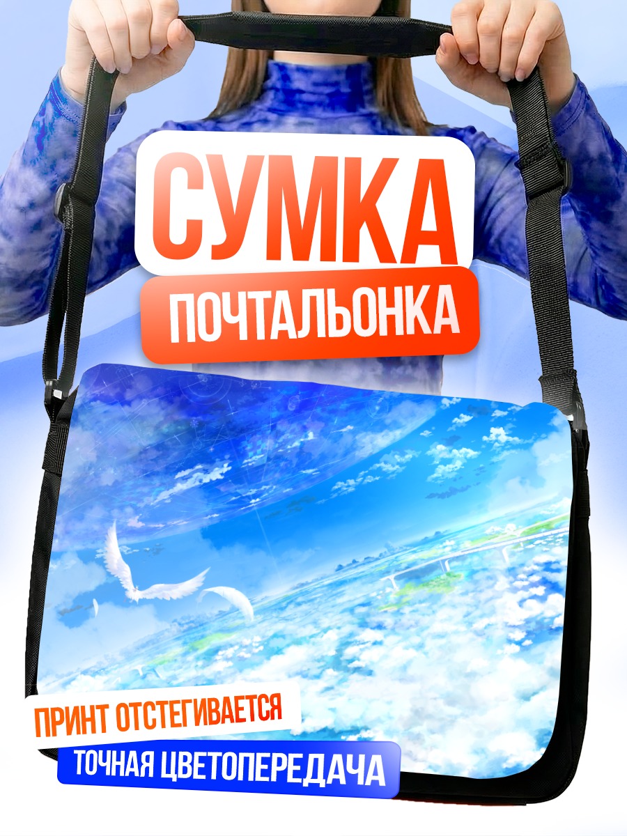 Сумка-почтальонка Птица в облаках
