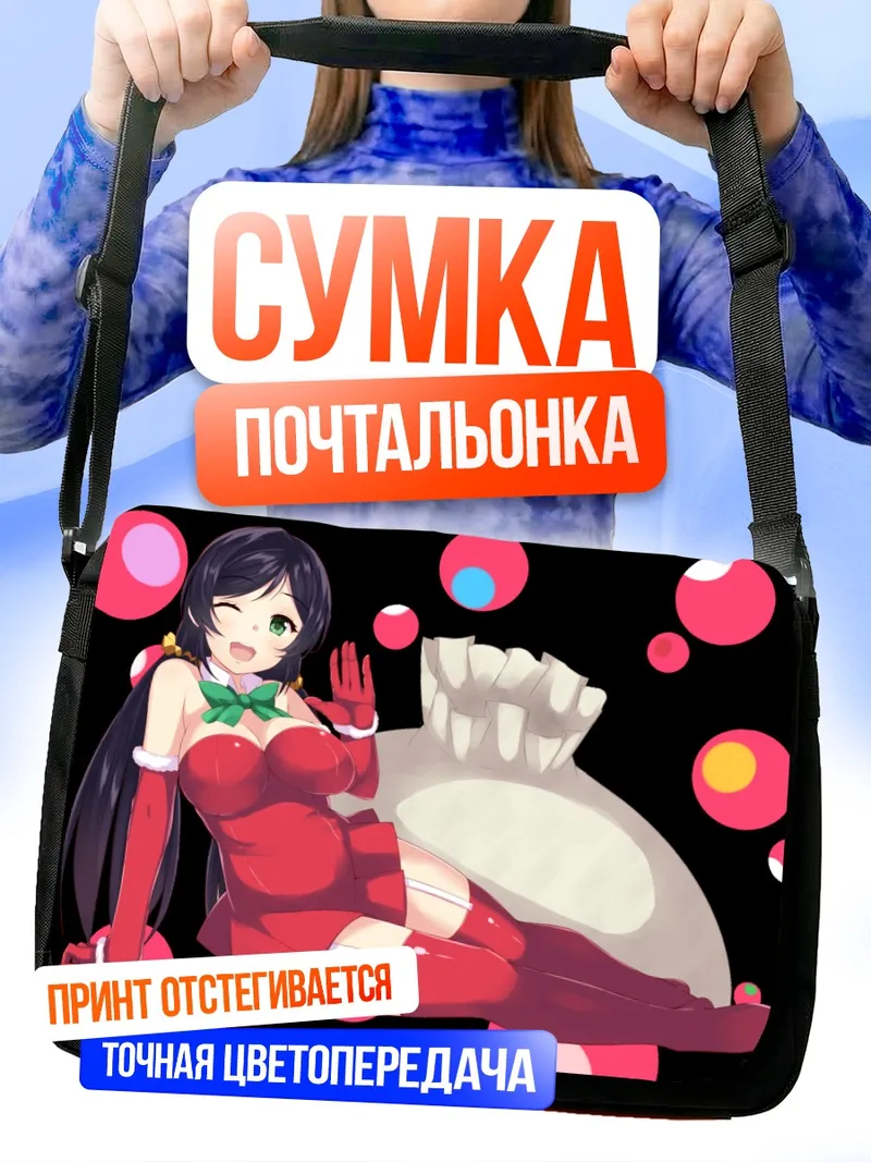 Сумка-почтальонка Нозоми Тодзё в красном