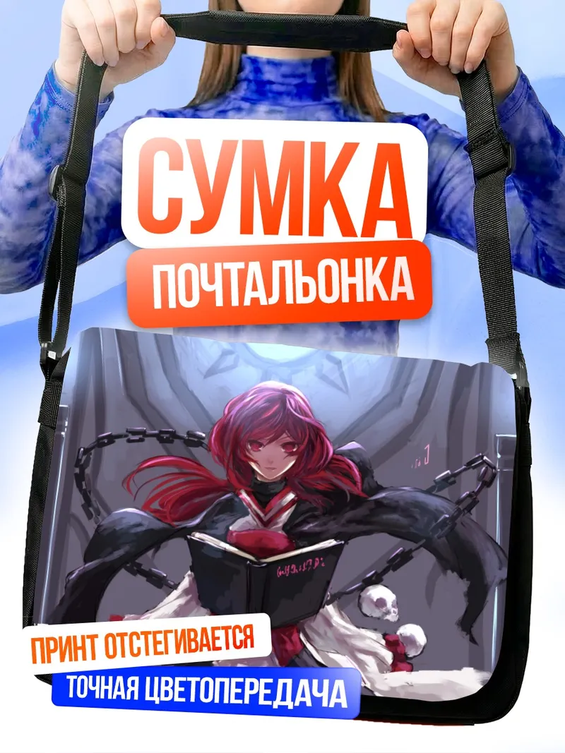Сумка-почтальонка Маг Female Mage с книгой