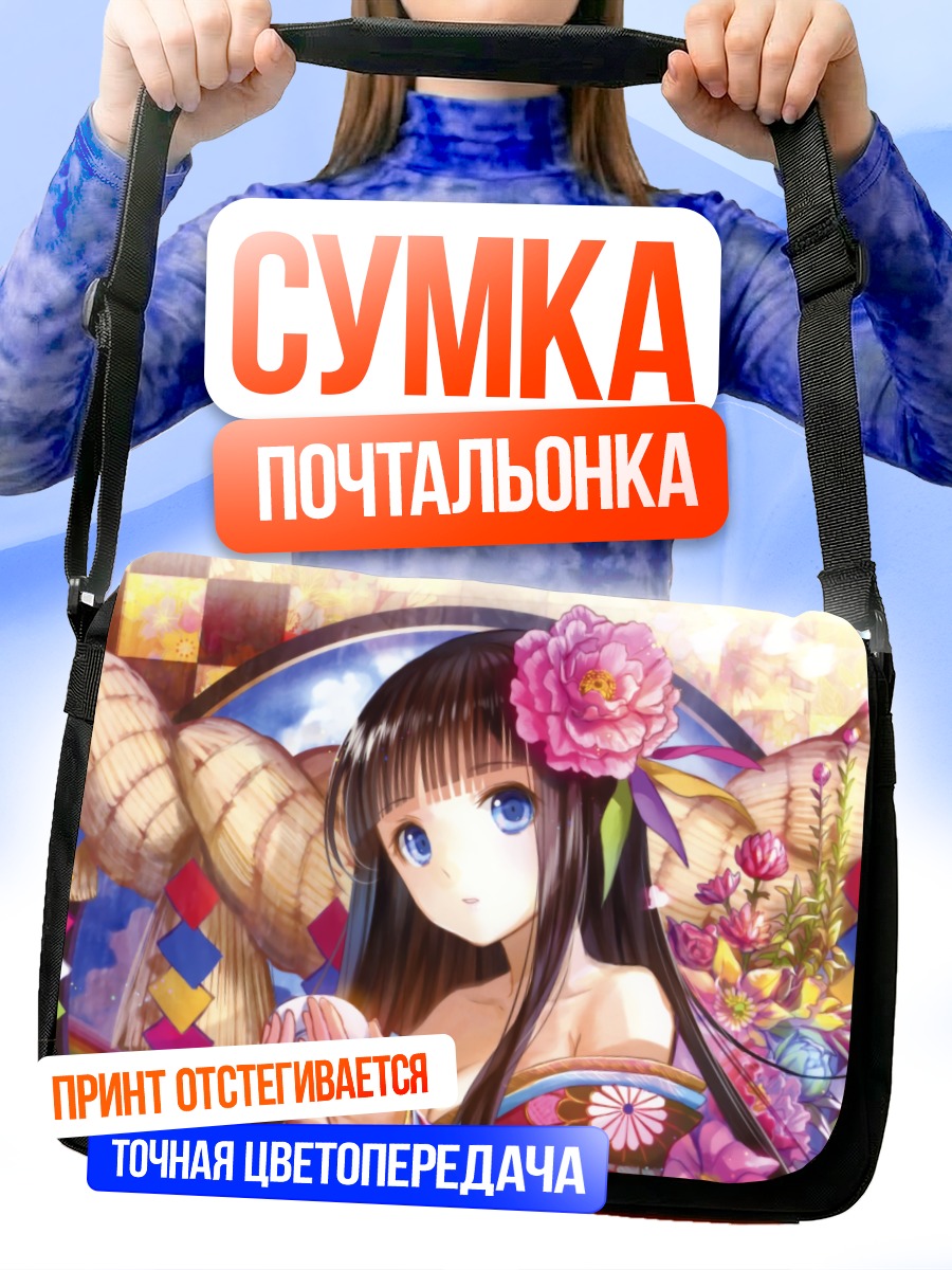Сумка-почтальонка Девушка в цветах
