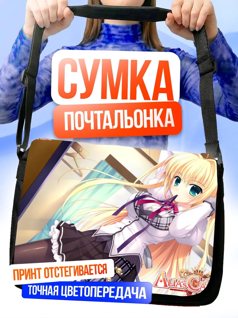Сумка-почтальонка Цукуёми Сакуракоджи в школе