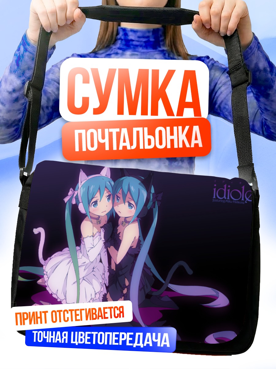 Сумка-почтальонка Мику Хацунэ в контрастах