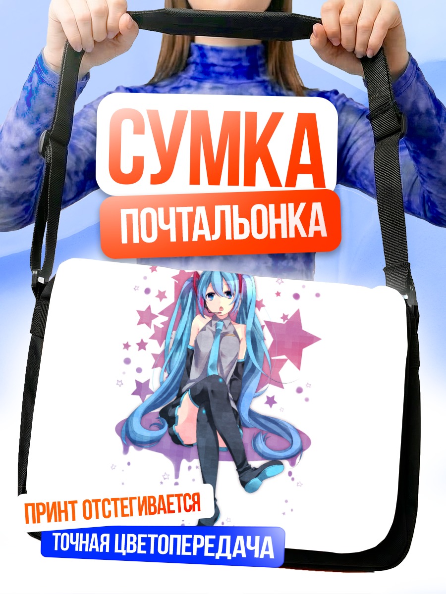 Сумка-почтальонка Мику Хацунэ со звездами