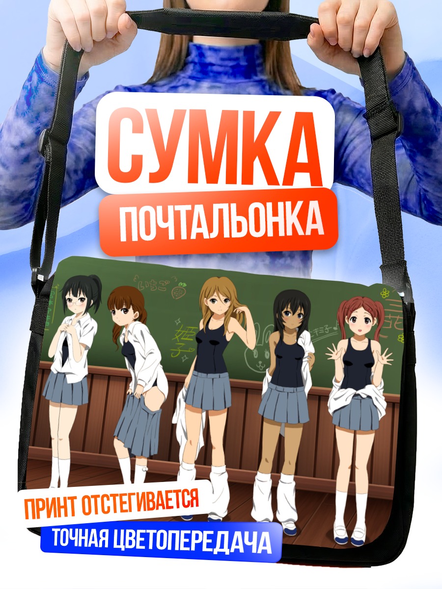 Сумка-почтальонка Девушки K-On!