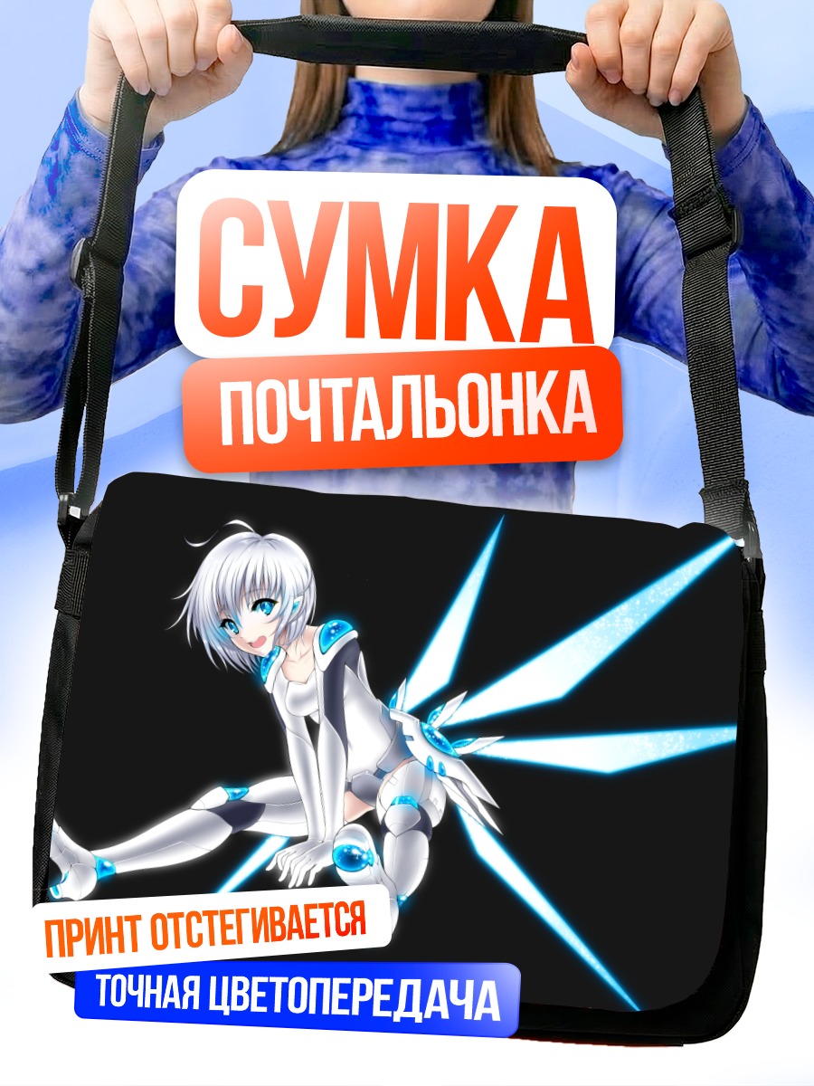 Сумка-почтальонка Кибердевушка в белом
