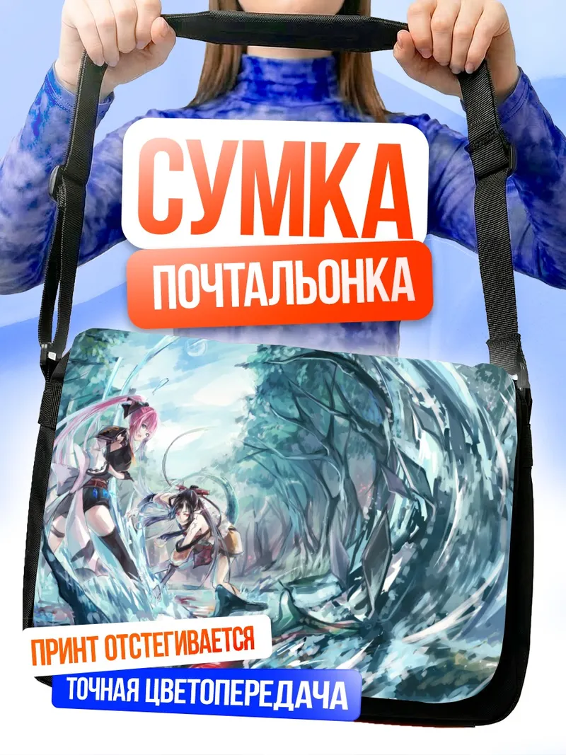 Сумка-почтальонка Pixiv Fantasia в вихре