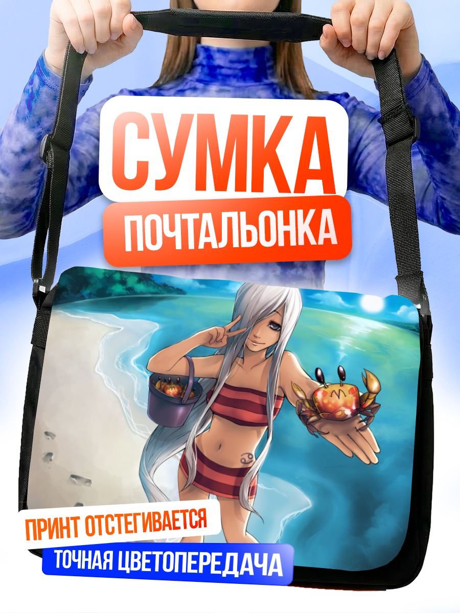 Сумка-почтальонка Девушка с крабом