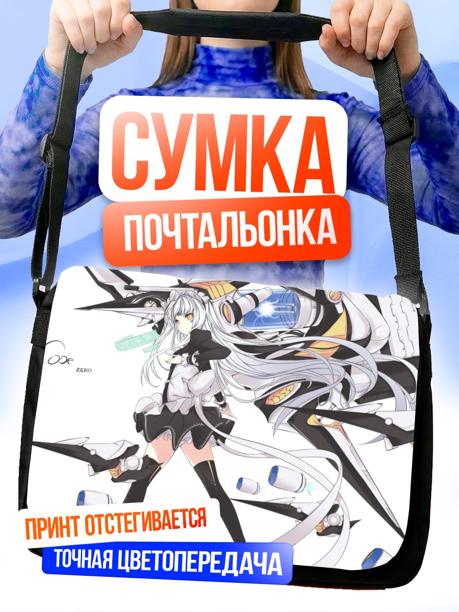 Сумка-почтальонка Ева в бою