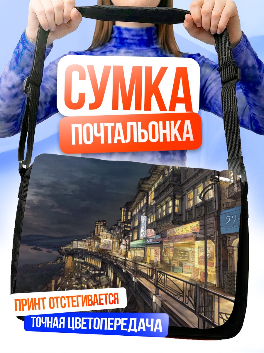 Сумка-почтальонка Ночной город