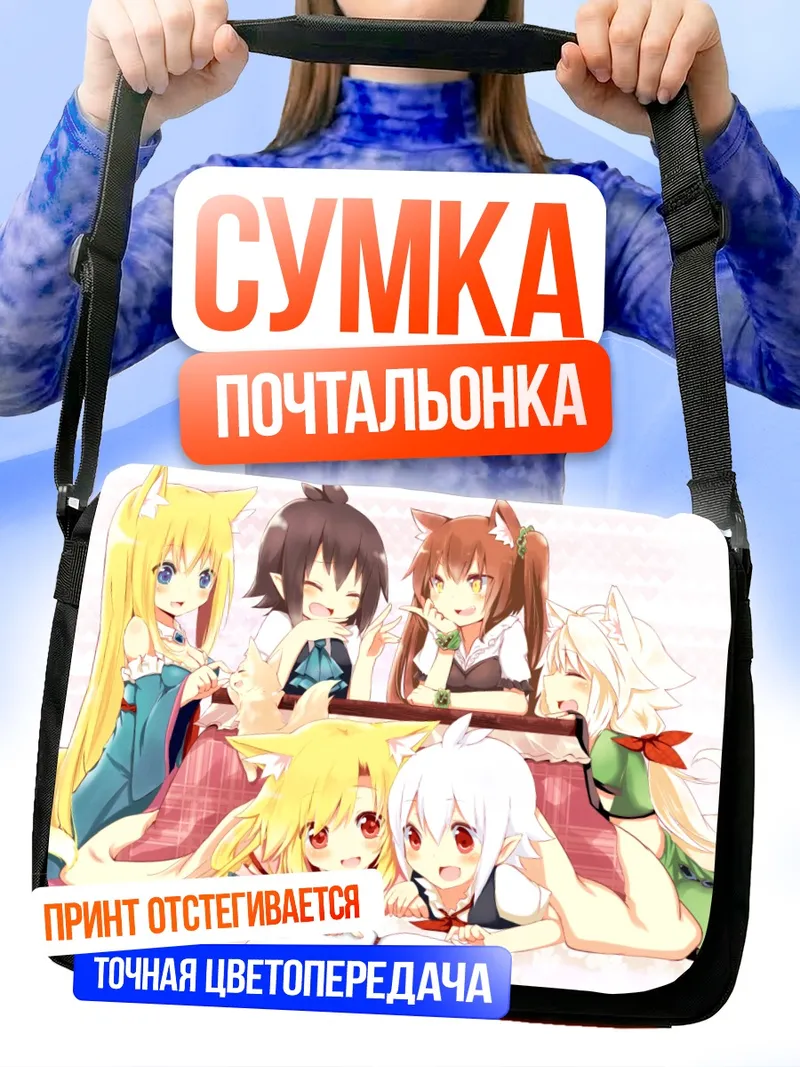 Сумка-почтальонка Аканэ Наоми и подруги