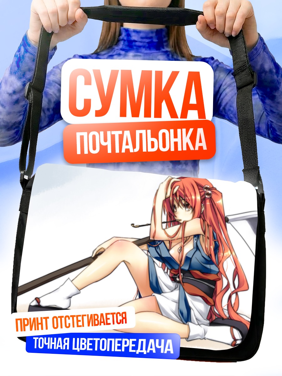 Сумка-почтальонка Комачи Онодзука с косой