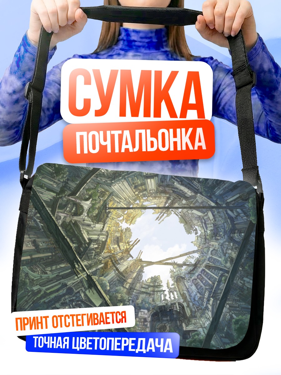 Сумка-почтальонка Город в воронке