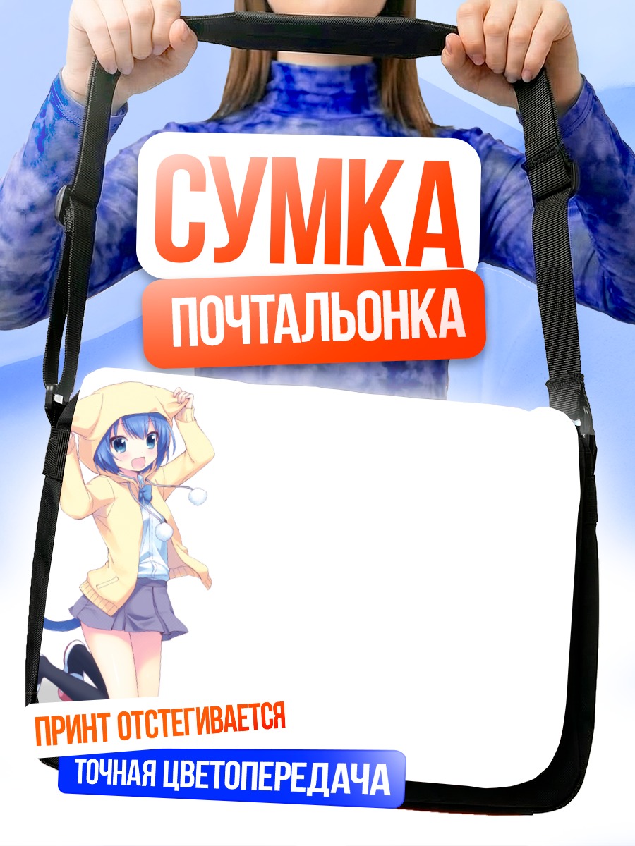 Сумка-почтальонка Онка в дождевике