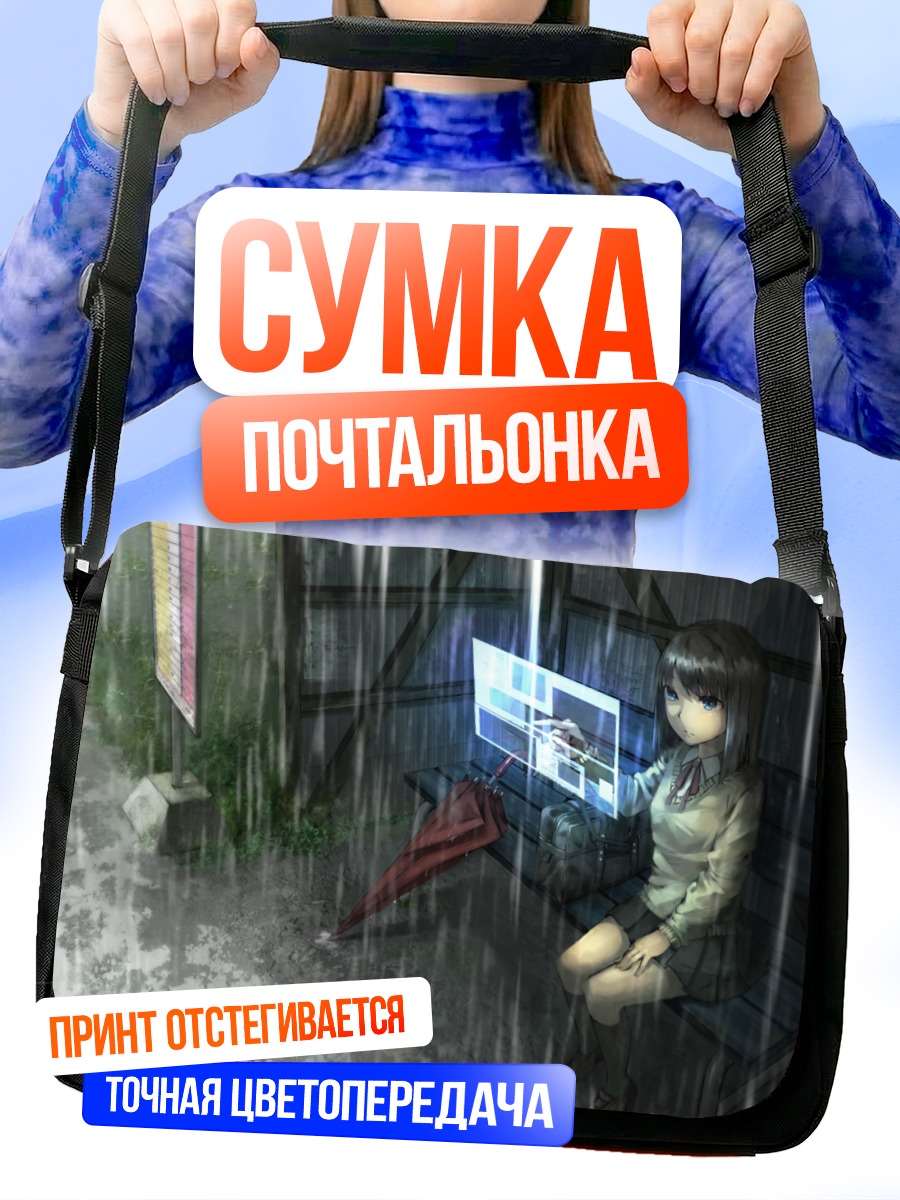 Сумка-почтальонка Лэйн Ивакура под дождем