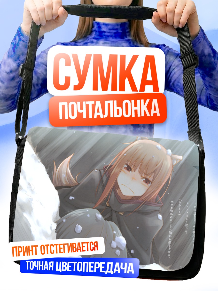 Сумка-почтальонка Хоро в снегу