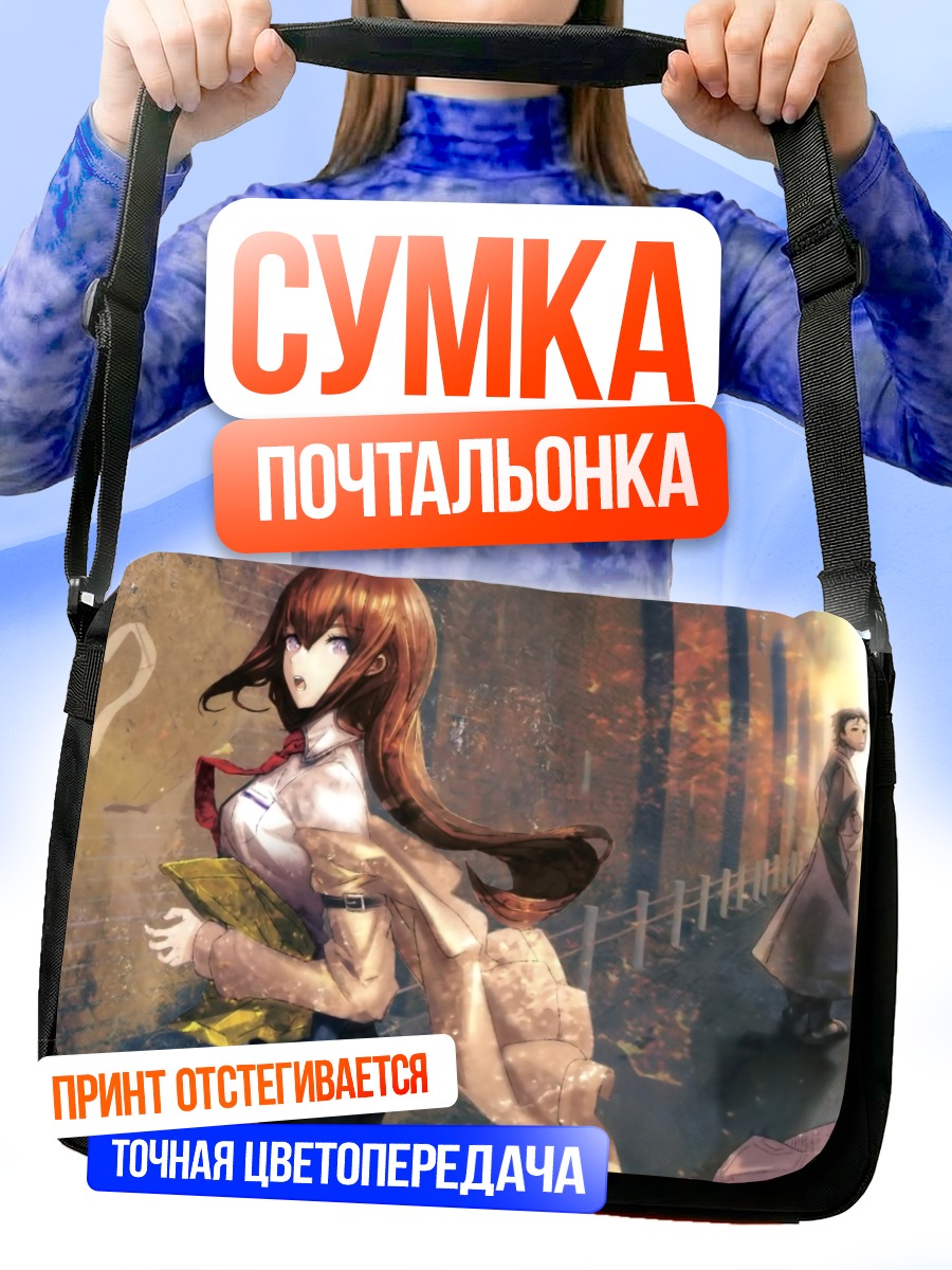 Сумка-почтальонка Курису Макисэ в городе