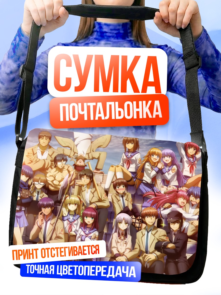 Сумка-почтальонка Герои Angel Beats!