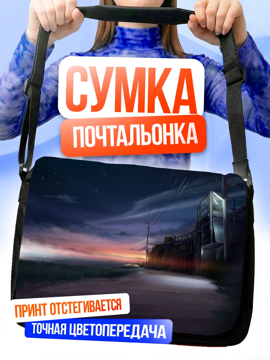 Сумка-почтальонка Звездный закат в облаках