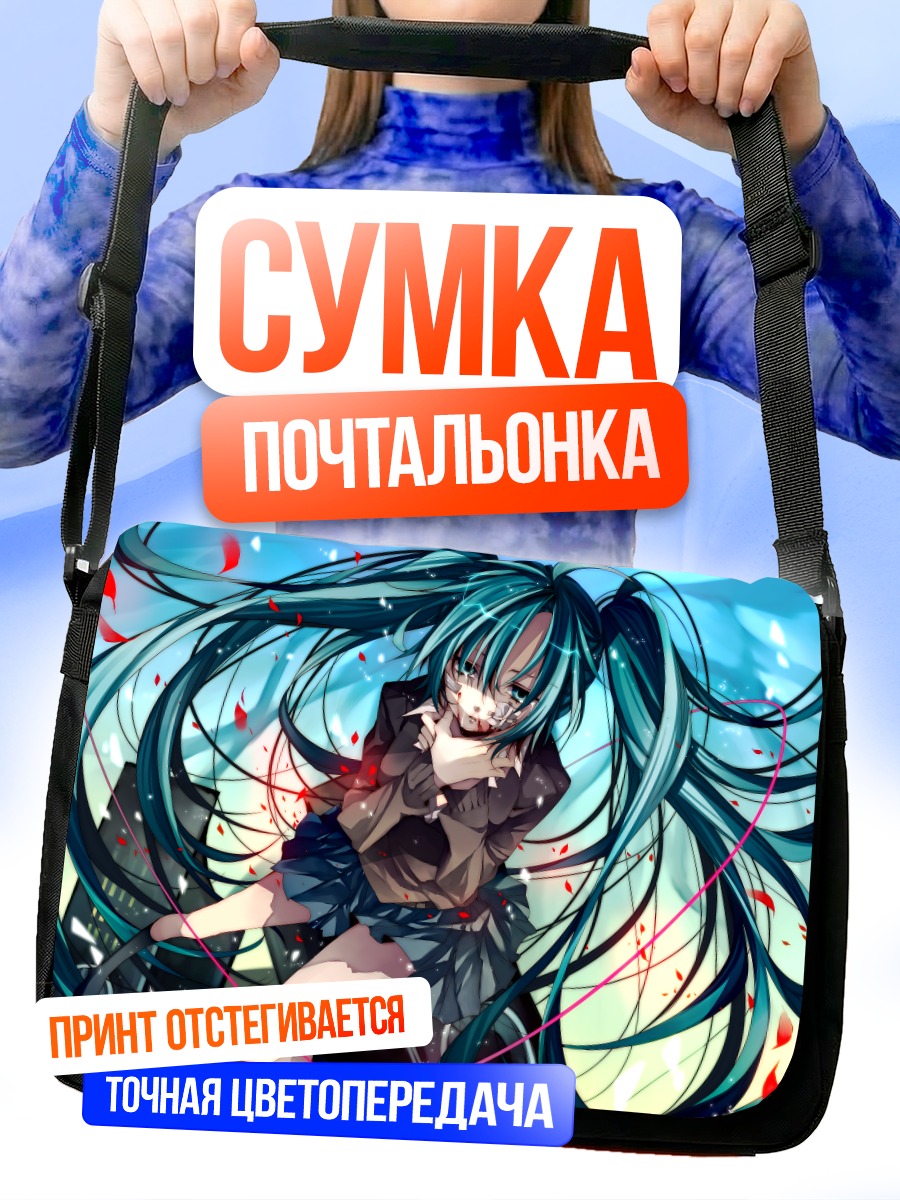 Сумка-почтальонка Мику Хацунэ в сердце