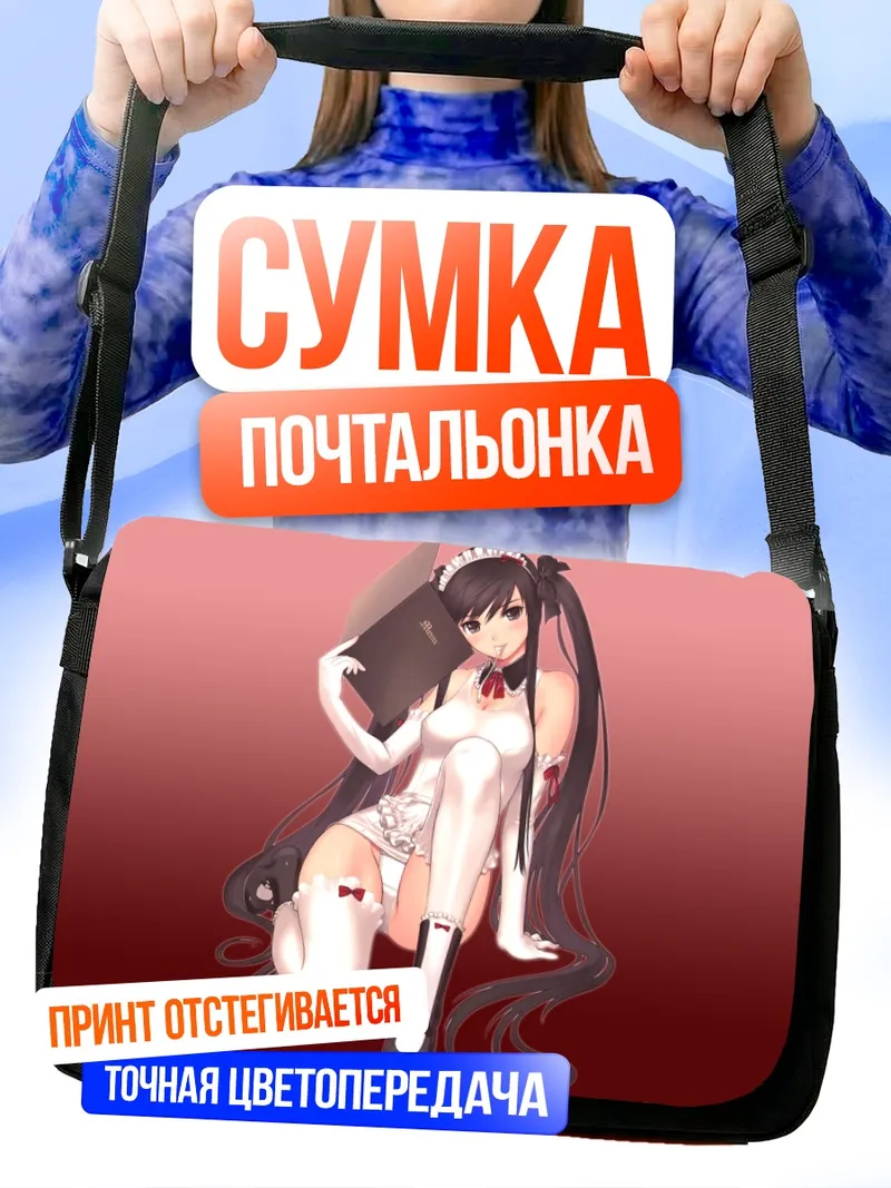 Сумка-почтальонка Горничная с подносом