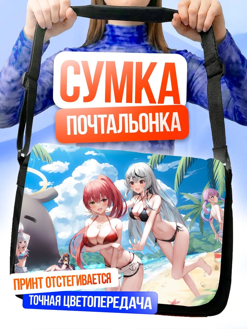 Сумка-почтальонка Хололайв на пляже