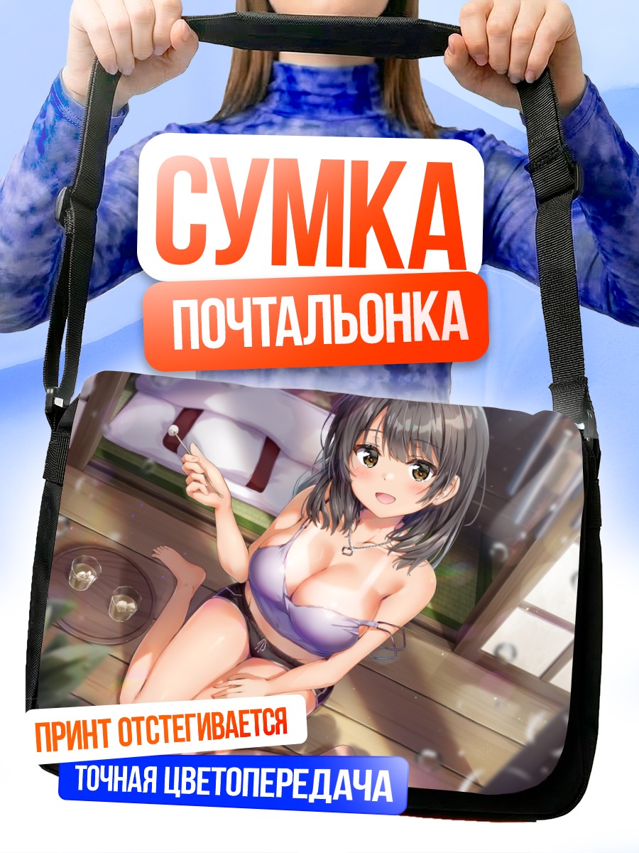 Сумка-почтальонка Девушка на отдыхе