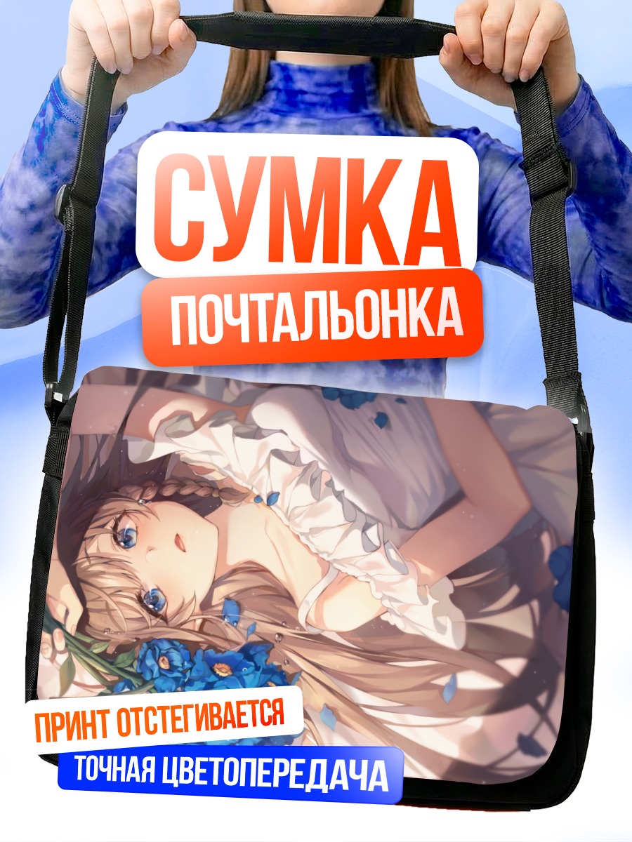 Сумка-почтальонка Девушка в цветах