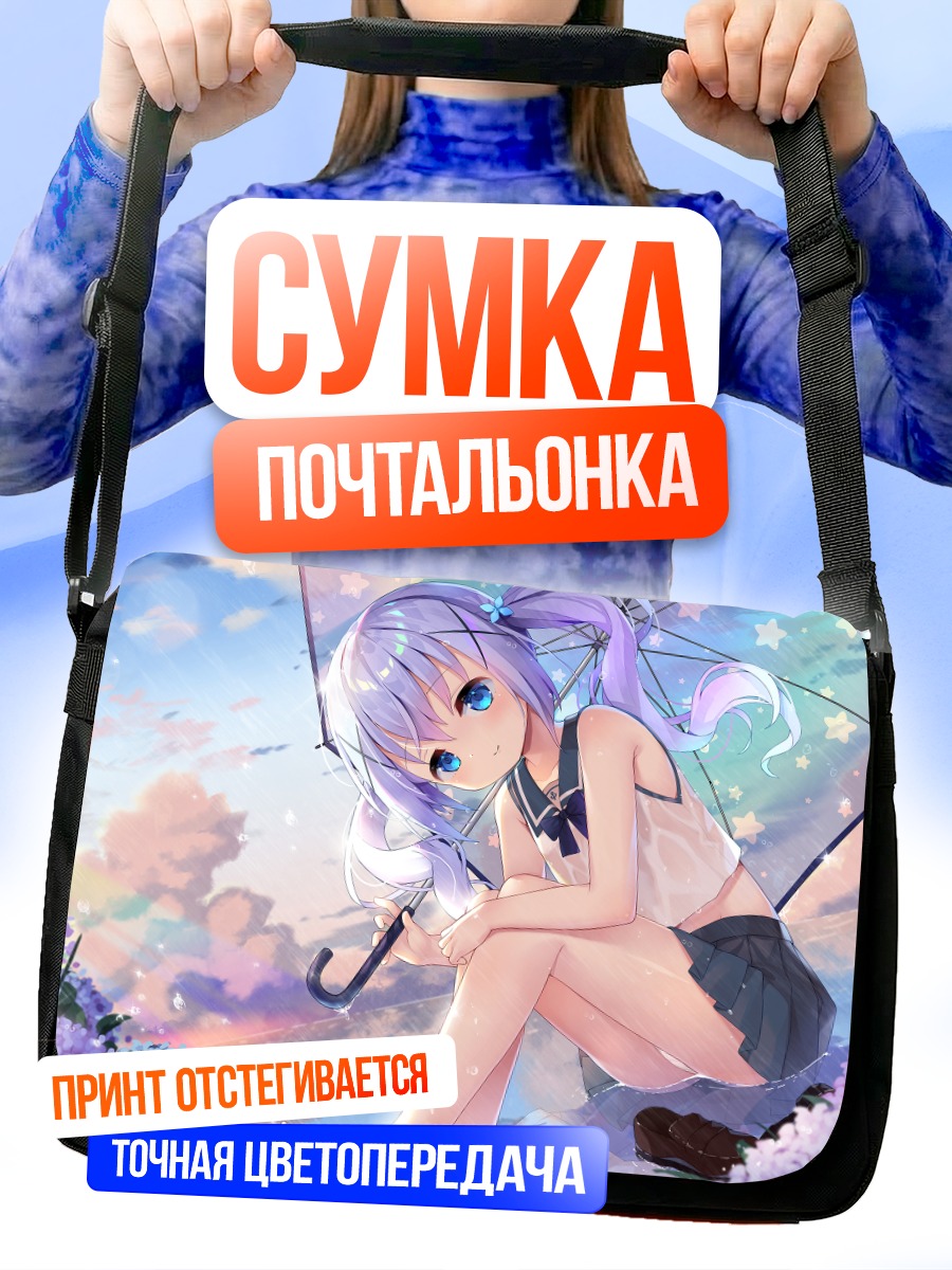 Сумка-почтальонка Чино Кафуу с зонтом