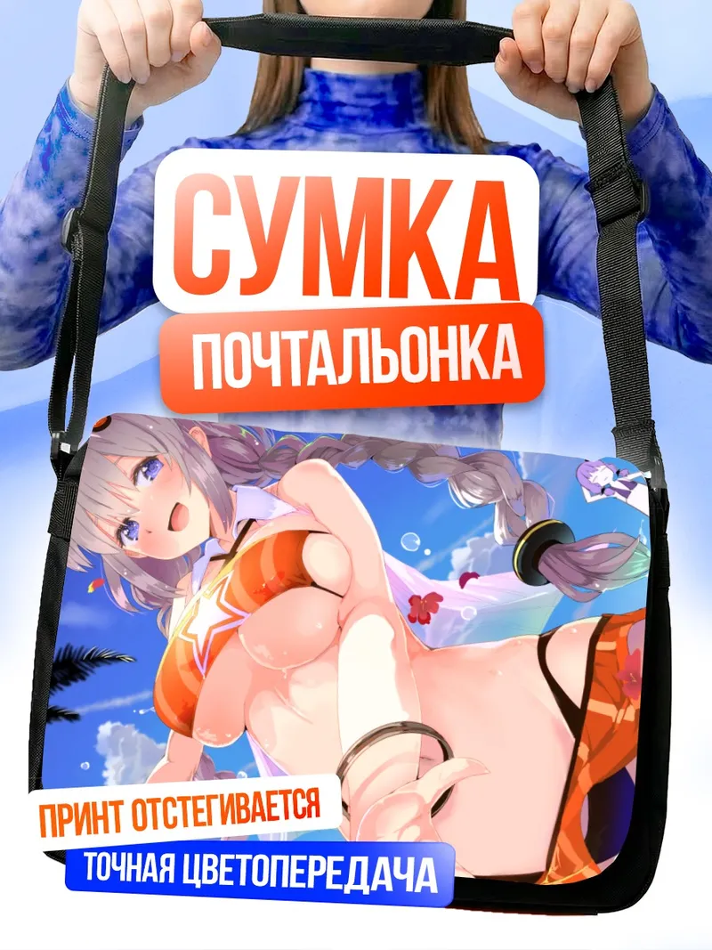Сумка-почтальонка Кизуна Акари на пляже