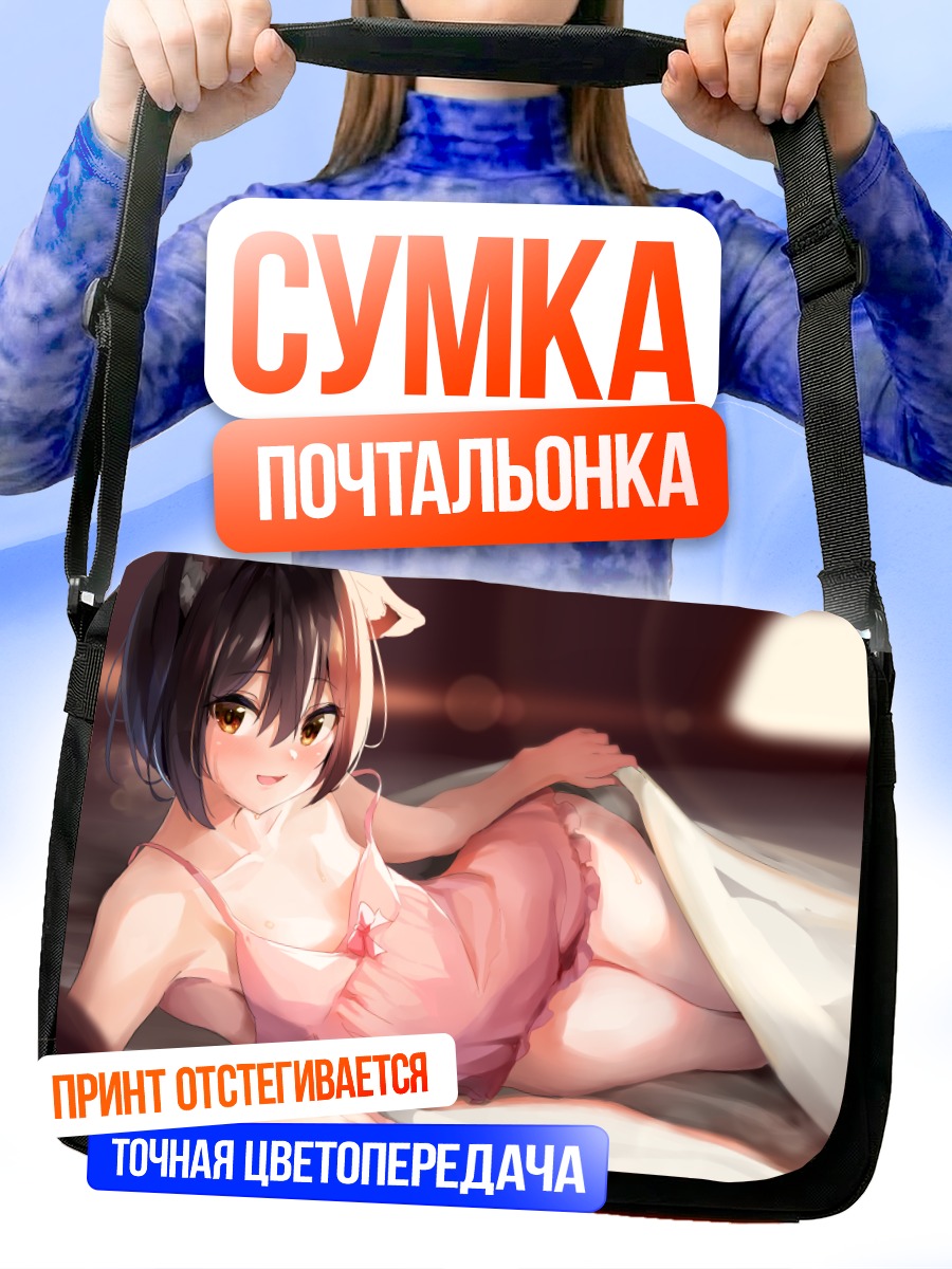 Сумка-почтальонка Кошкодевочка в постели