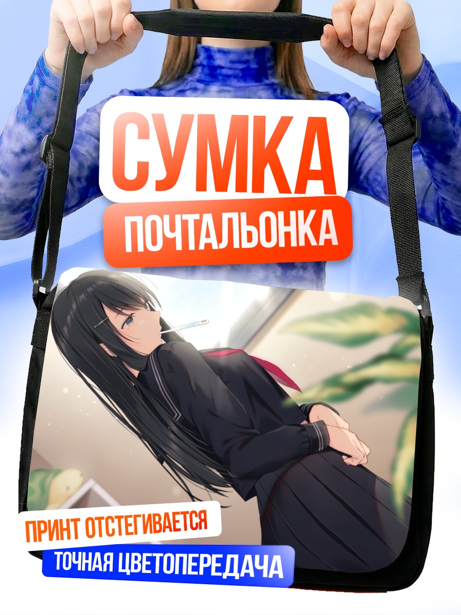 Сумка-почтальонка Девушка в форме