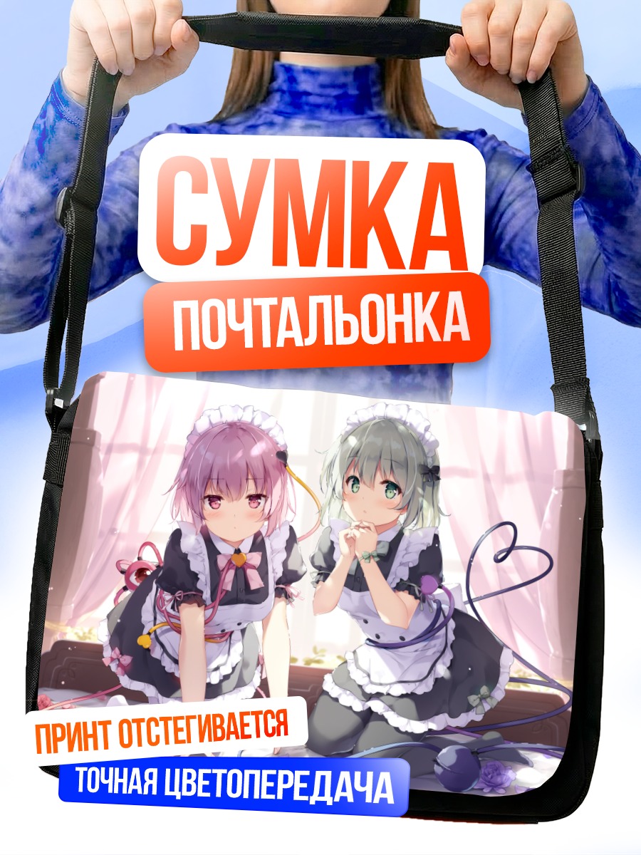 Сумка-почтальонка Коиши и Сатори Комейдзи