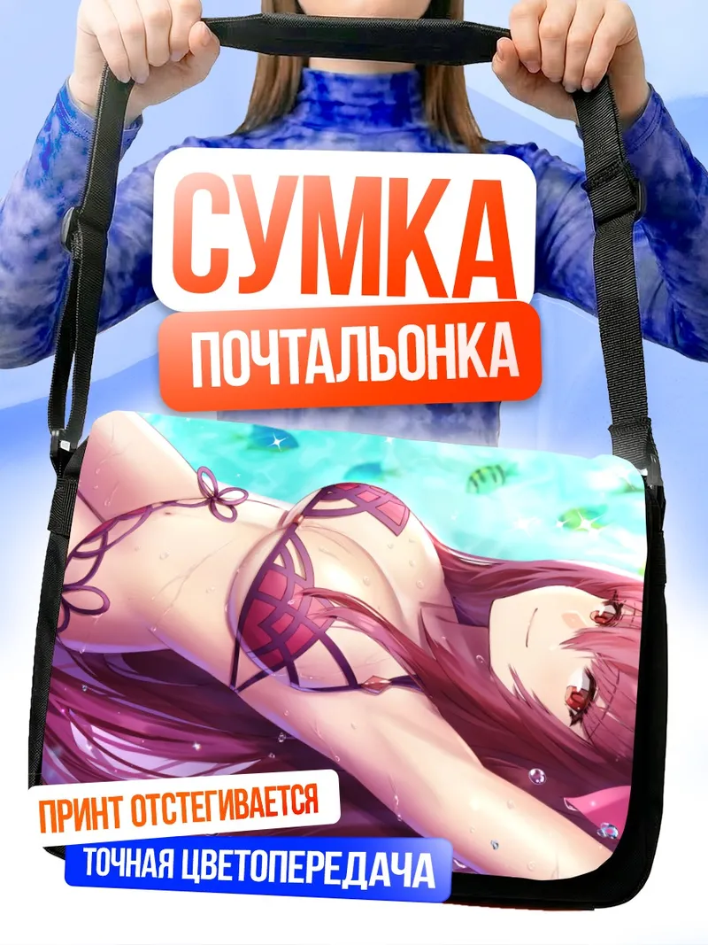 Сумка-почтальонка Скатах на пляже