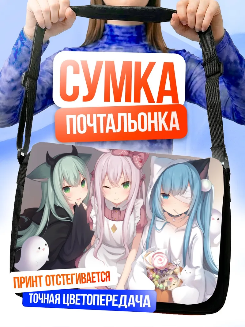 Сумка-почтальонка Шизуку Некоха и подруги