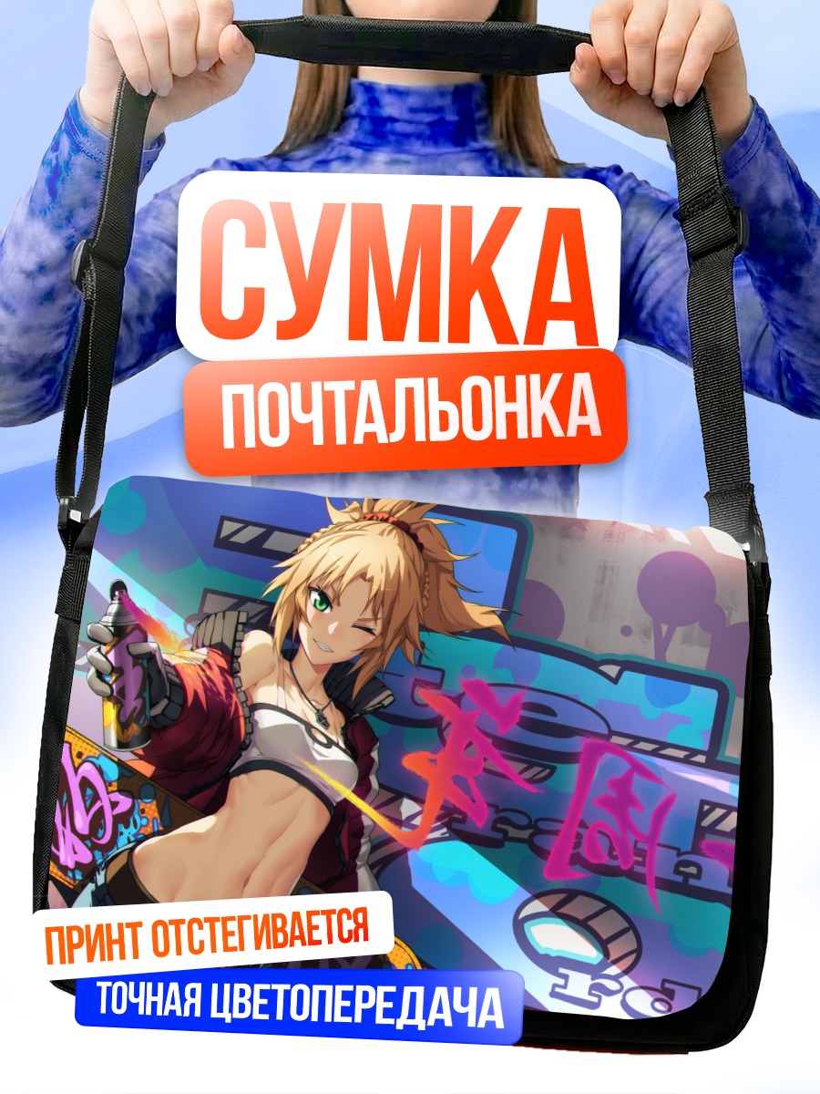 Сумка-почтальонка Мордред скейтер
