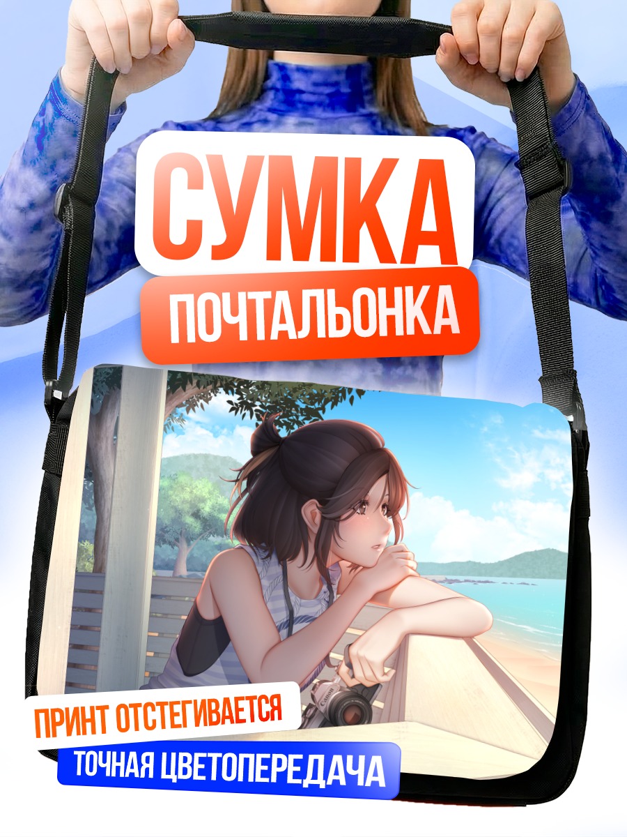 Сумка-почтальонка Девушка на пляже