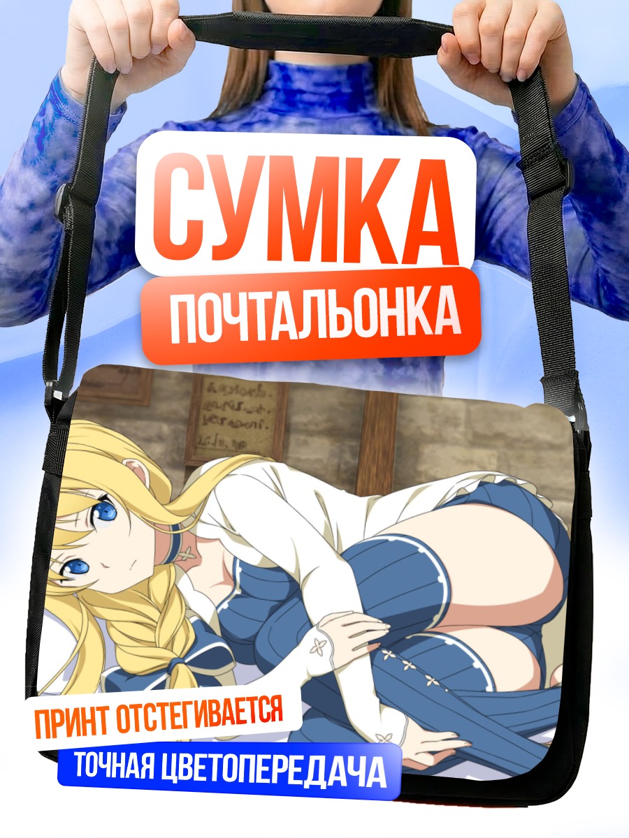 Сумка-почтальонка Алис Зуберг в постели