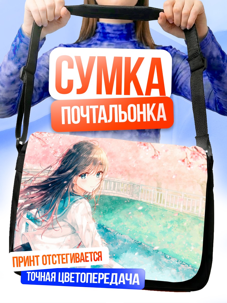 Сумка-почтальонка Девушка в сакуре