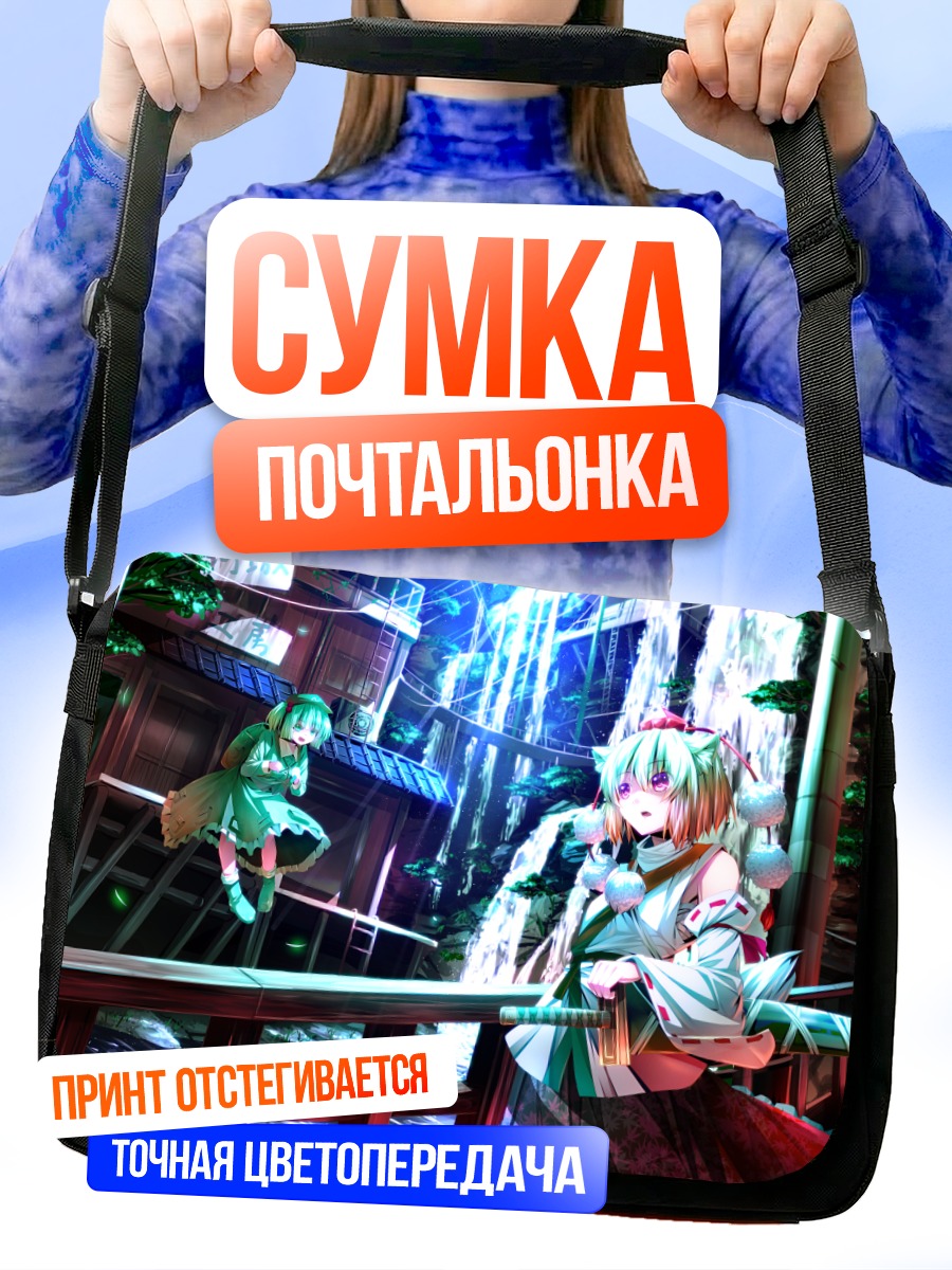 Сумка-почтальонка Момидзи Инубасири у водопада