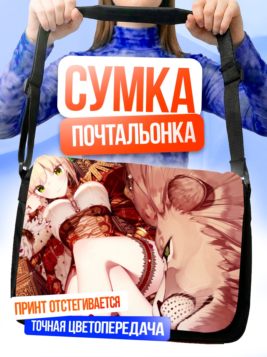 Сумка-почтальонка Неро Клавдий и лев