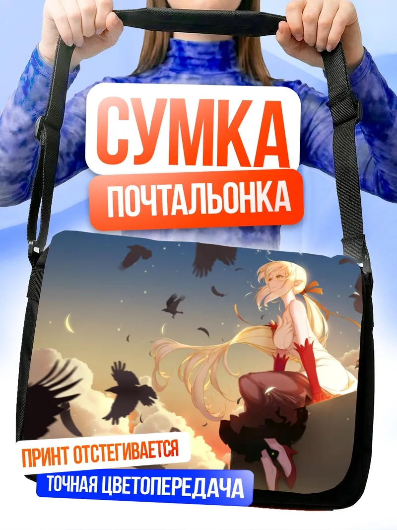 Сумка-почтальонка Киссшот среди воронов