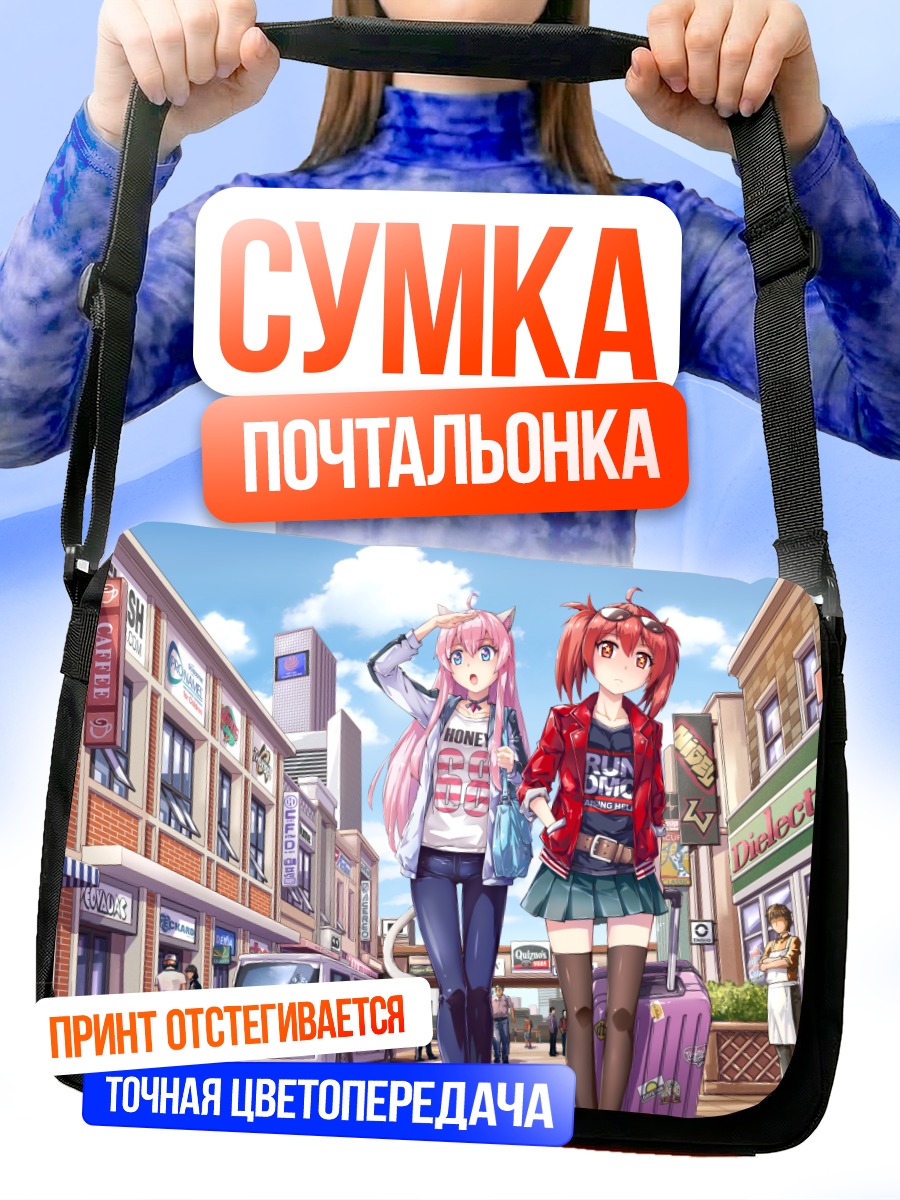 Сумка-почтальонка Кошкодевочки в городе